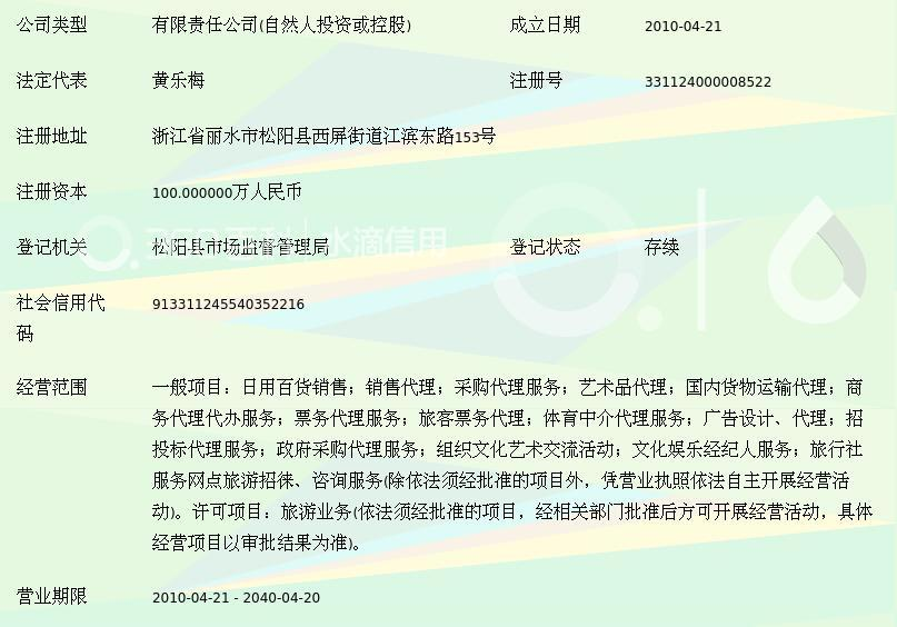 松阳县同乐旅游