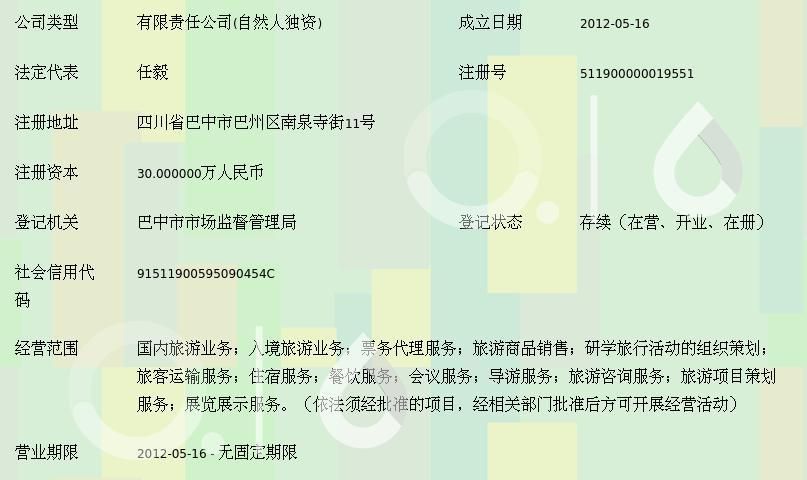 巴中市朗锦旅行社