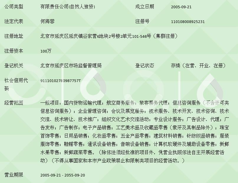 北京海之风航空服务